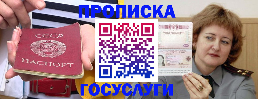 временная прописка в Буйе