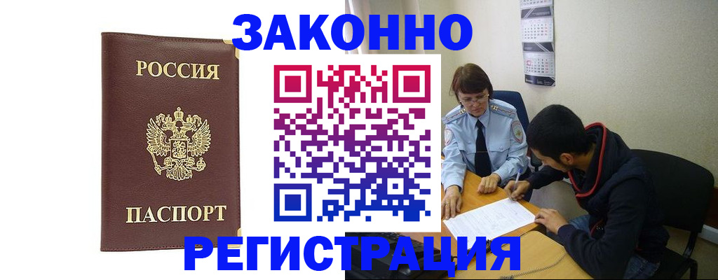 прописка законно в Буйе